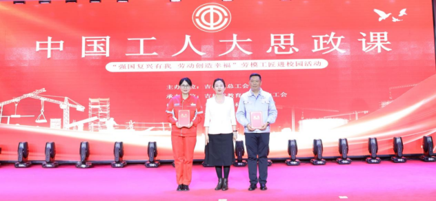 “强国复兴有我 劳动创造幸福”劳模工匠进校园活动在长春电子科技学院成功举办